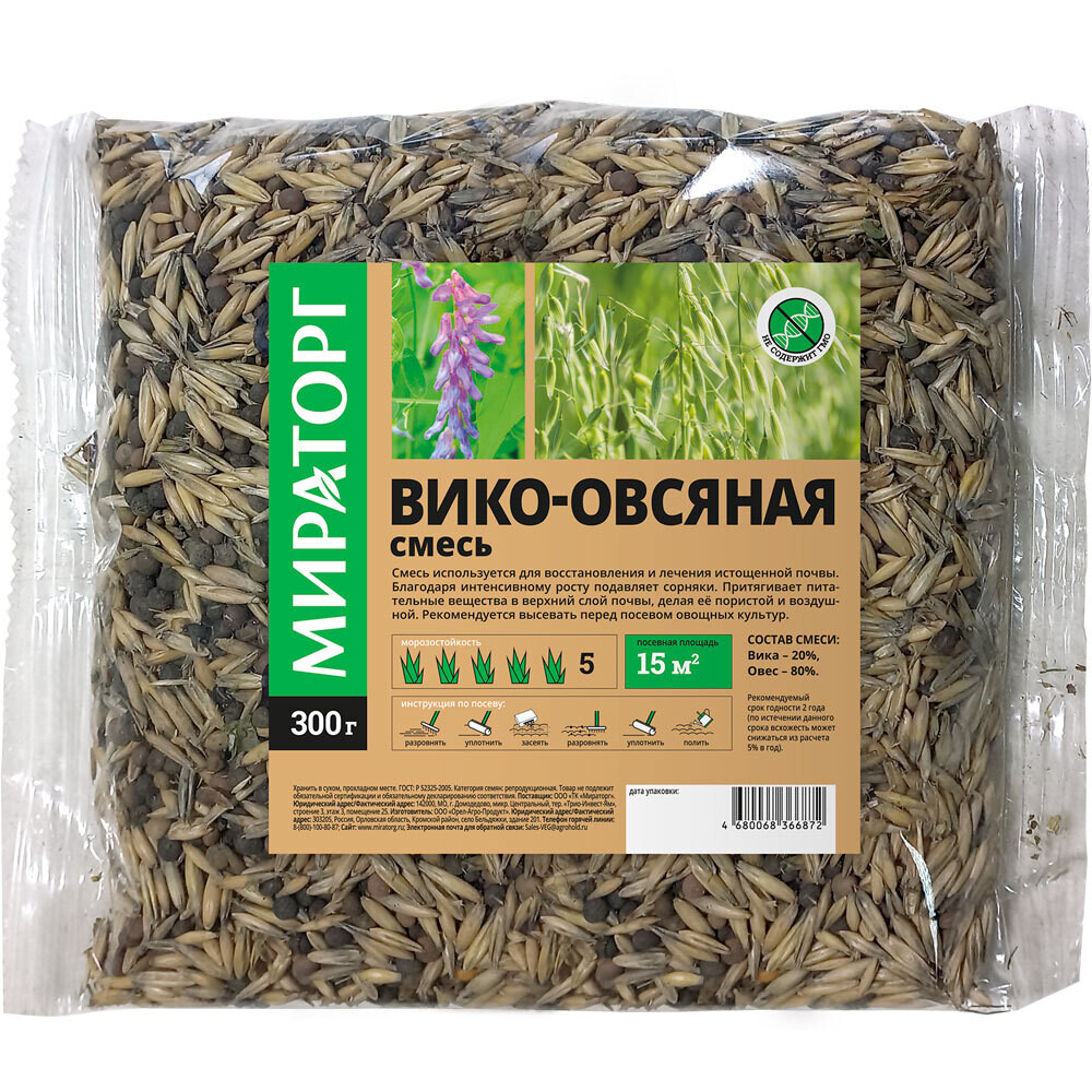 Сидерат смесь семена вики/овса Мираторг 0,3 кг